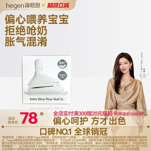 hegen海格恩新生儿婴儿宽口径硅胶奶嘴柔软防胀气防呛奶仿母乳