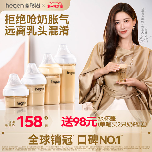 hegen海格恩新生儿奶瓶方才出色
