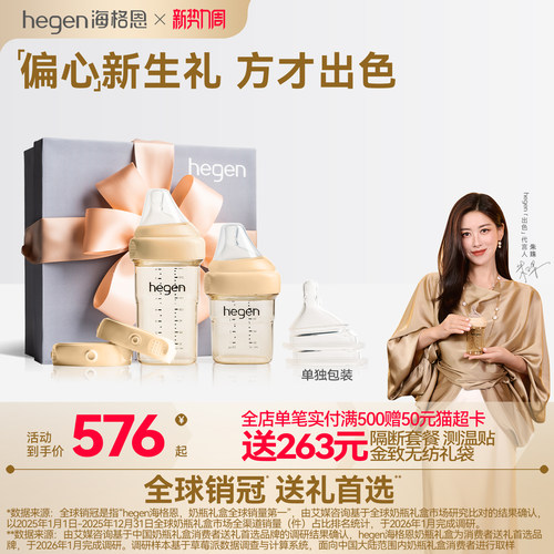 hegen海格恩新生儿奶瓶礼盒宽口径多功能硅胶奶嘴耐摔防胀气礼盒