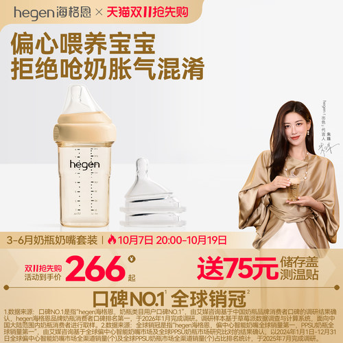 Hegen海格恩新生儿奶瓶方才出色