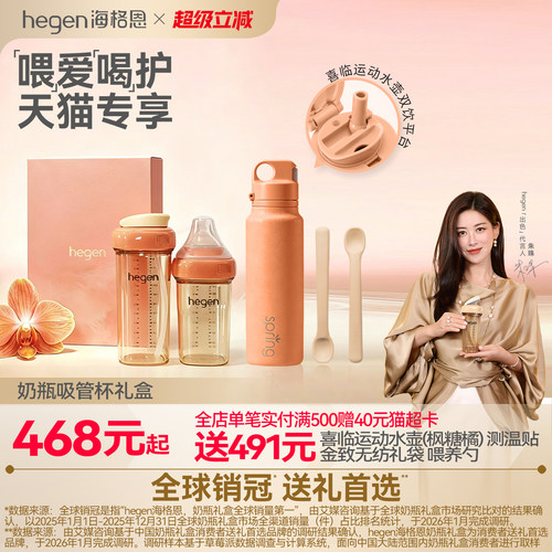 hegen海格恩ppsu奶瓶吸管杯礼盒