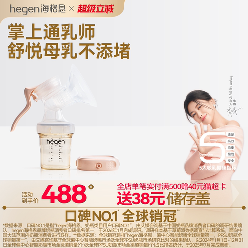 Hegen海格恩吸乳健康手动吸奶器