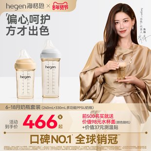 hegen海格恩大月龄6个月以上ppsu奶瓶耐摔官方旗舰正品新生婴儿