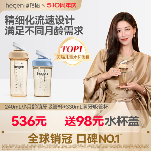Hegen海格恩婴儿吸管杯6个月宝宝水杯组合儿童专用直饮吸管牛奶杯