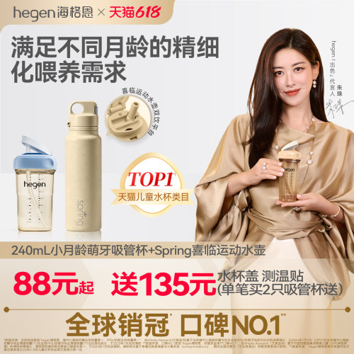 Hegen小月龄吸管杯婴幼儿学饮杯6个月以上宝宝喝水杯儿童ppsu杯