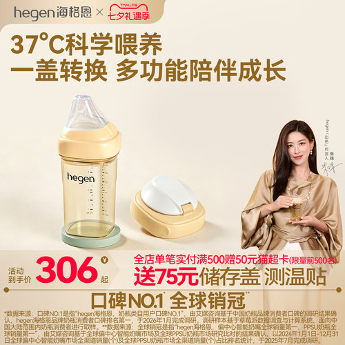 Hegen海格恩多功能奶瓶方才出色