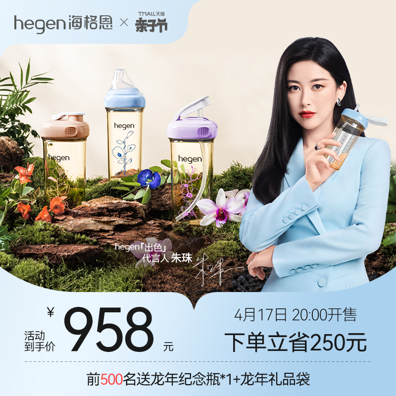 Hegen海格恩多功能奶瓶宝宝水杯学饮杯亲子花卉成长礼盒喝水杯