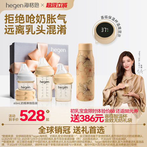 Hegen海格恩新生儿奶瓶方才出色