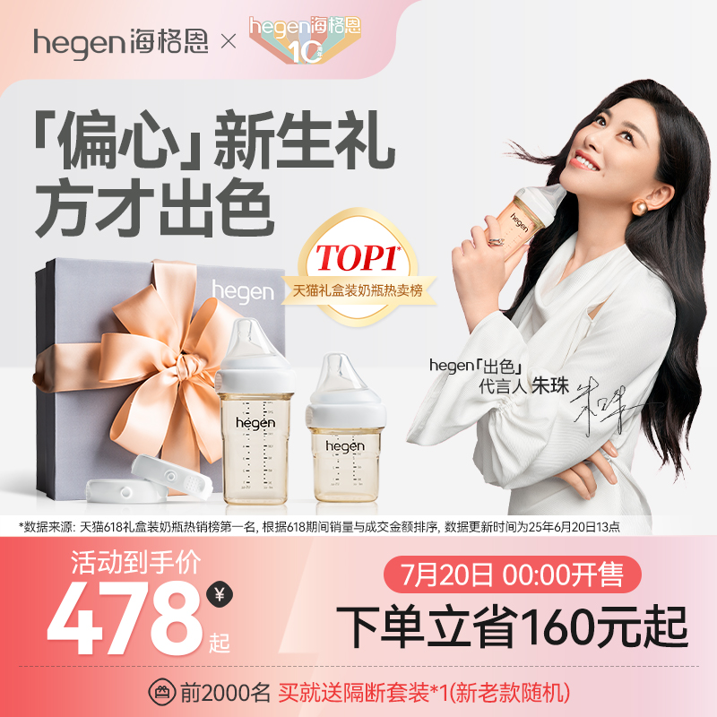 HEGEN多功能宽口径奶瓶小礼盒