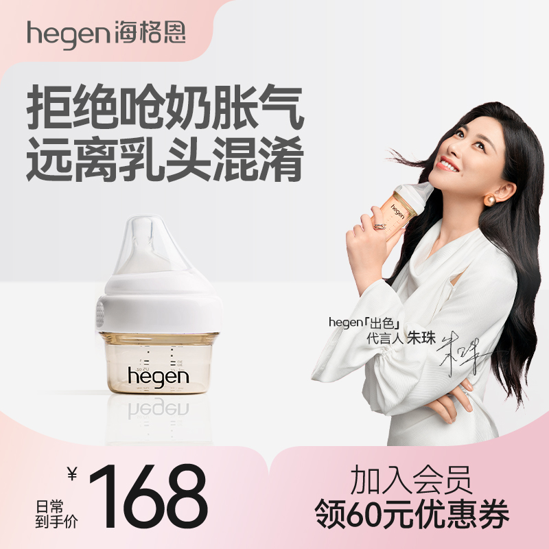HEGEN海格恩PPSU60ML防脹氣奶瓶