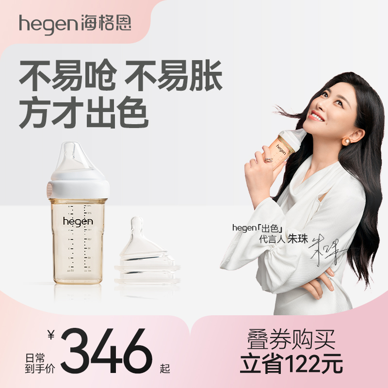 Hegen海格恩新生儿奶瓶方才出色