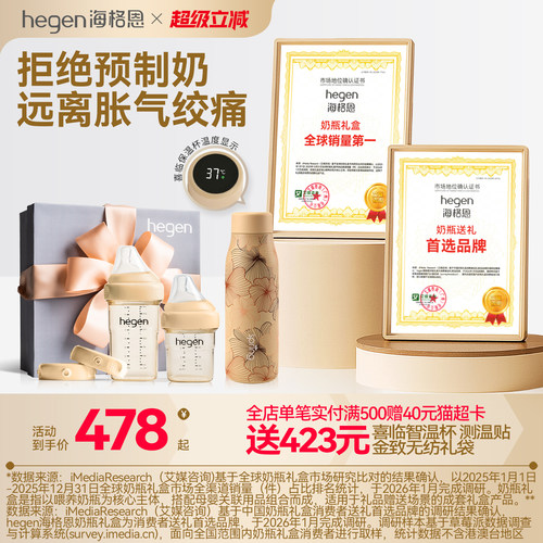 Hegen多功能新生儿奶瓶礼盒