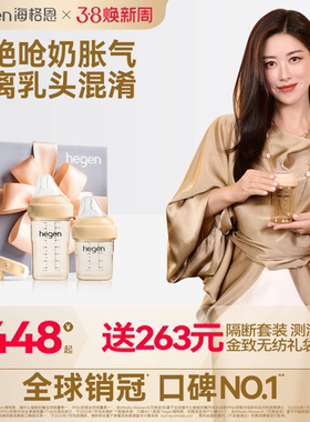 hegen海格恩婴儿新生奶瓶礼盒多功能防胀气防呛PPSU0到6个月宝宝