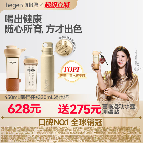 Hegen海格恩大容量随行杯儿童外出家用喝水杯子450ml刻度直饮水壶