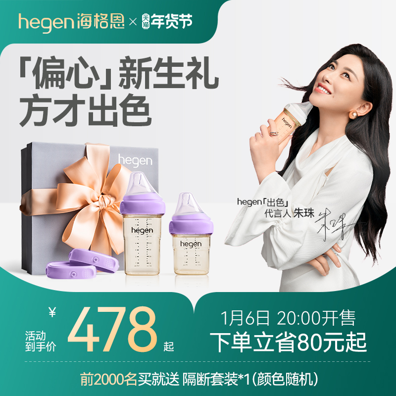 hegen海格恩防胀气奶嘴PPSU牛油果莫兰迪奶瓶礼盒一大一小新生儿