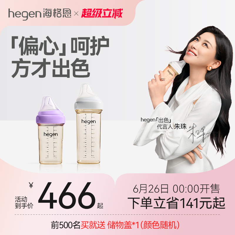 Hegen海格恩新生兒奶瓶方才出色