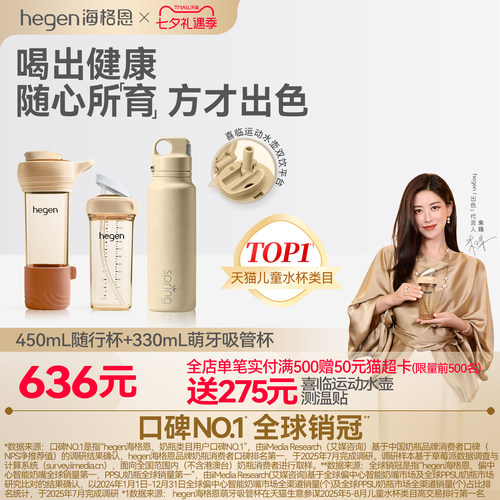 Hegen海格恩随行杯婴幼儿专用学饮杯儿童外出喝奶吸管杯450ml刻度