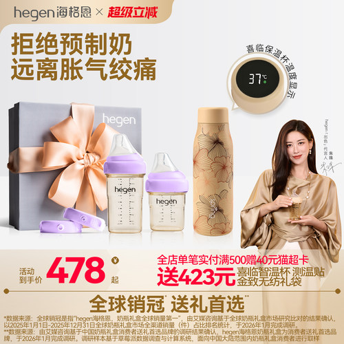 Hegen海格恩新生儿奶瓶方才出色