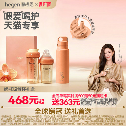 hegen海格恩ppsu奶瓶吸管杯礼盒