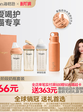 Hegen海格恩儿童吸管杯礼盒婴儿奶瓶儿童水杯宝宝专用赫根奶瓶