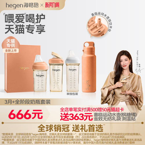 Hegen海格恩儿童吸管杯礼盒婴儿奶瓶儿童水杯宝宝专用赫根奶瓶