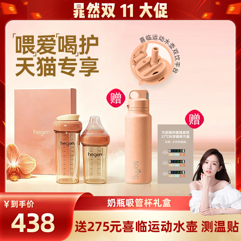 【晁然推荐】Hegen海格恩奶瓶吸管杯礼盒(240奶瓶+330吸管杯)