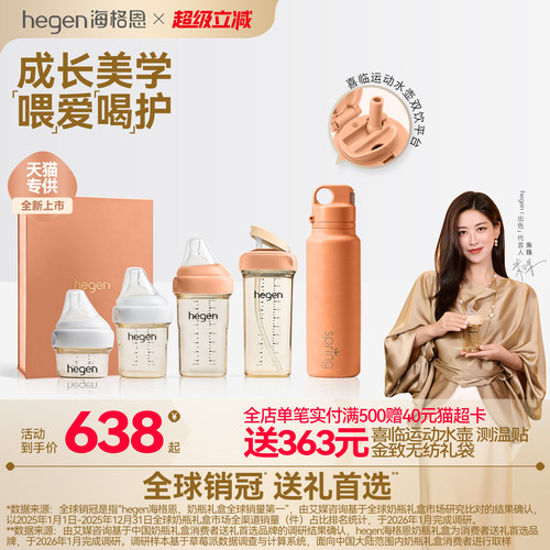 hegen海格恩ppsu奶瓶婴儿新生儿0到6个月大宝宝奶瓶官方正品