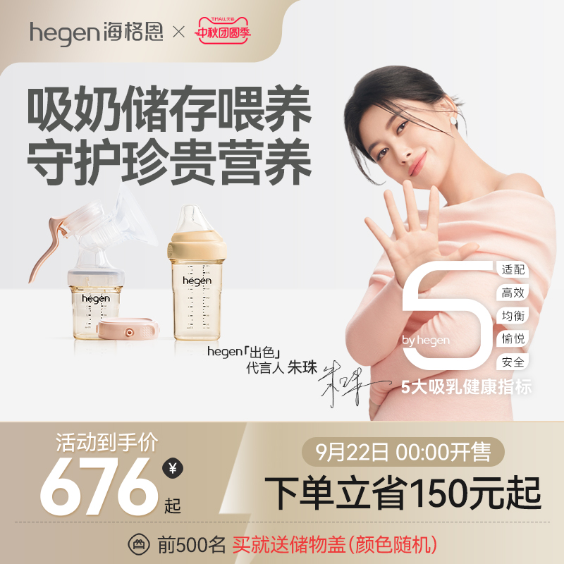 hegen海格恩手动吸奶器官方集奶瓶通用吸乳舒适吸力便携式单边