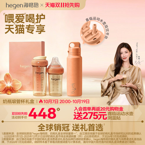 hegen海格恩ppsu奶瓶吸管杯礼盒