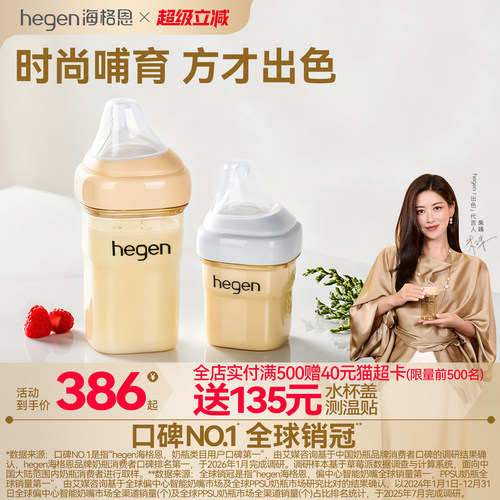 hegenppsu150/240ml方圆形奶瓶