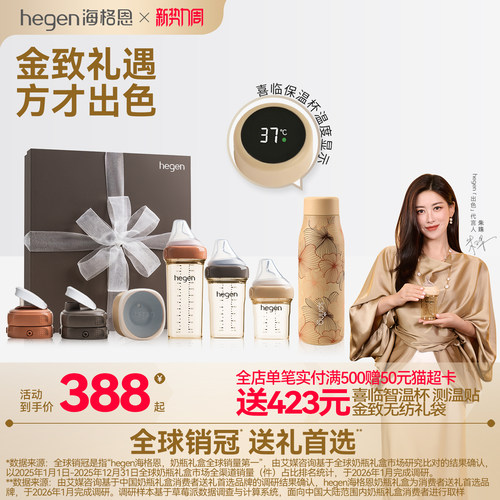hegen新生儿礼盒防胀气ppsu奶瓶