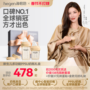 hegen海格恩婴儿新生奶瓶礼盒多功能防胀气防呛PPSU0到6个月宝宝