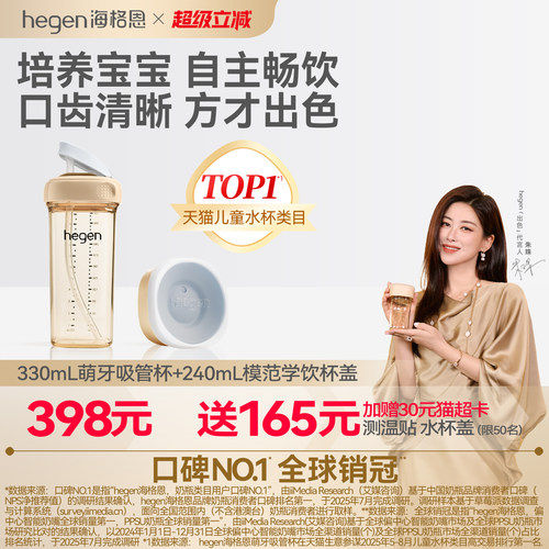 Hegen海格恩儿童吸管杯9个月以上宝宝高颜值便携吸管学饮杯组合