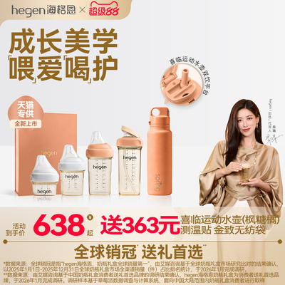 hegen海格恩ppsu奶瓶婴儿新生儿0到6个月大宝宝奶瓶官方正品