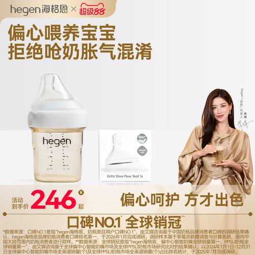 Hegen海格恩ppsu奶瓶奶嘴0到6个月婴儿硅胶奶嘴柔软胀防气