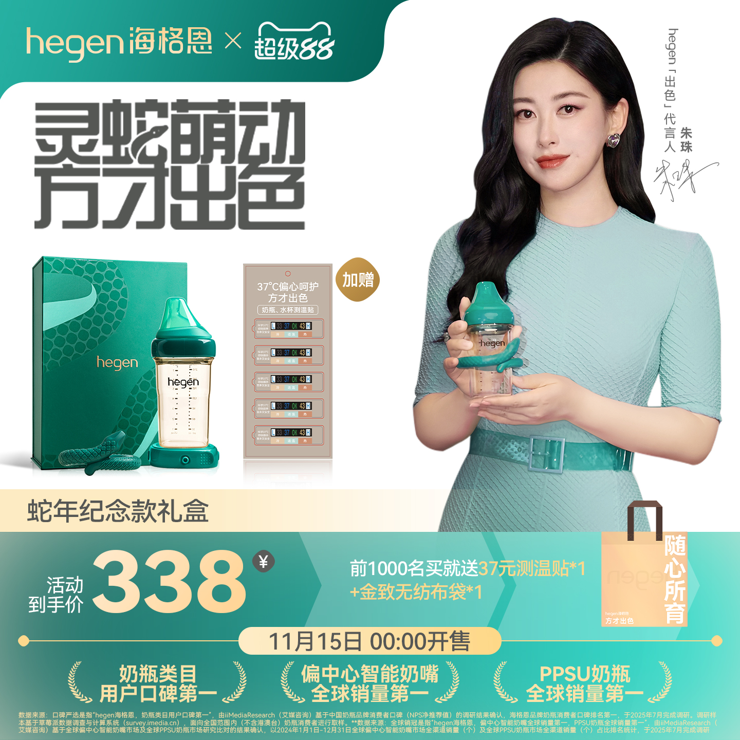 Hegen海格恩蛇年纪念礼盒
