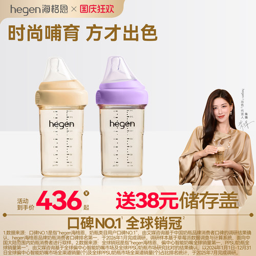 Hegen海格恩新生儿奶瓶方才出色