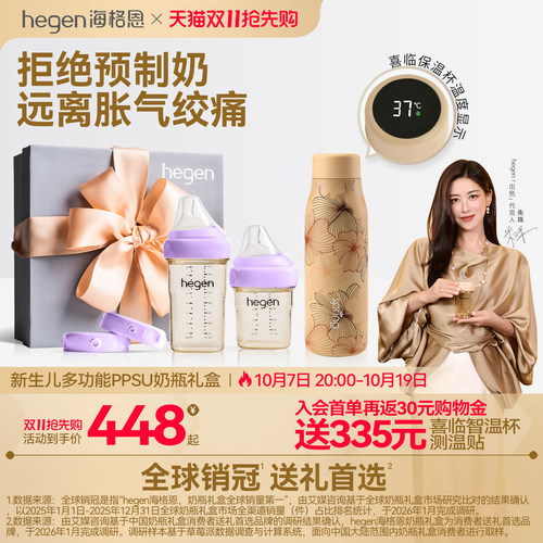 Hegen海格恩新生儿奶瓶方才出色
