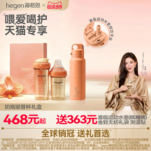 hegen海格恩ppsu奶瓶吸管杯礼盒