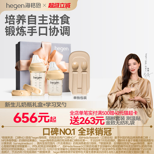 Hegen海格恩硅胶辅食餐具