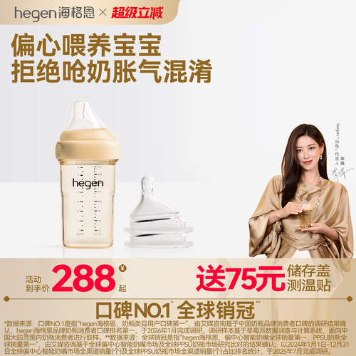 Hegen海格恩新生儿奶瓶方才出色