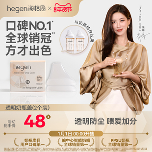 hegen原装进口透明奶瓶盖 密封防尘奶瓶盖配件通用标准口径
