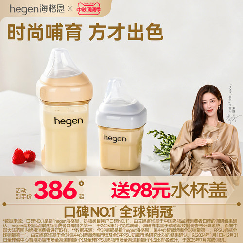 hegenppsu150/240ml方圆形奶瓶