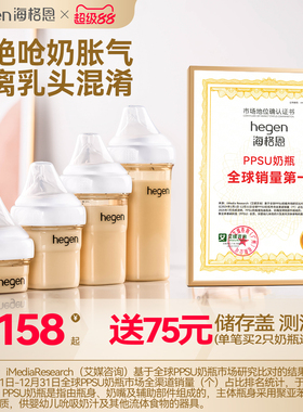 Hegen海格恩ppsu防胀气奶瓶婴儿新生0到6个月大宝宝奶瓶官方正品