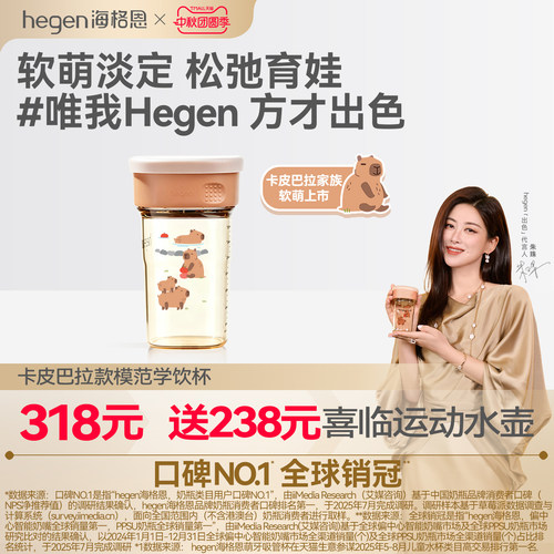 Hegen海格恩卡皮巴拉学饮杯宝宝幼儿园水杯赫根儿童水杯直饮杯