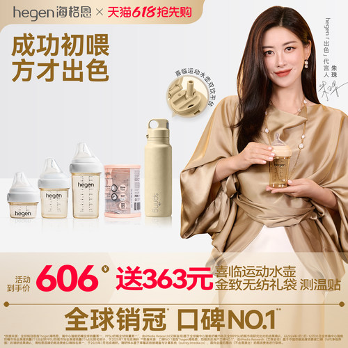 Hegen海格恩新生儿奶瓶宽口径PPSU防胀气婴儿防呛硅胶奶嘴组合