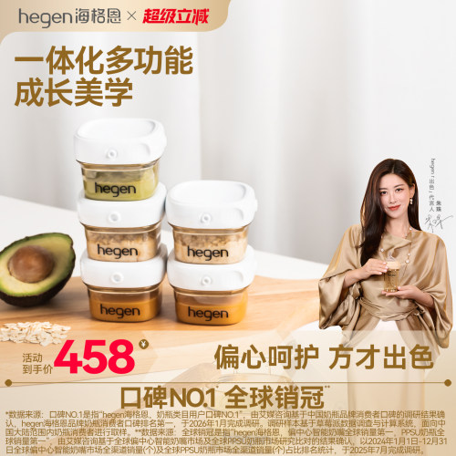 Hegen海格恩多功能一体辅食宝盒
