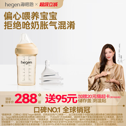 Hegen海格恩新生儿奶瓶方才出色