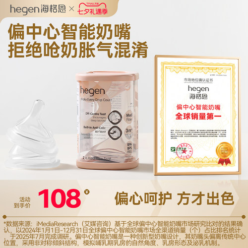 Hegen海格恩偏中心智能奶嘴