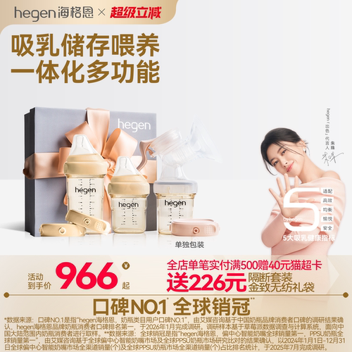 Hegen海格恩新生儿奶瓶方才出色